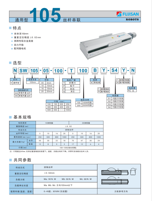 通用型105丝杆串联 通用型105丝杆