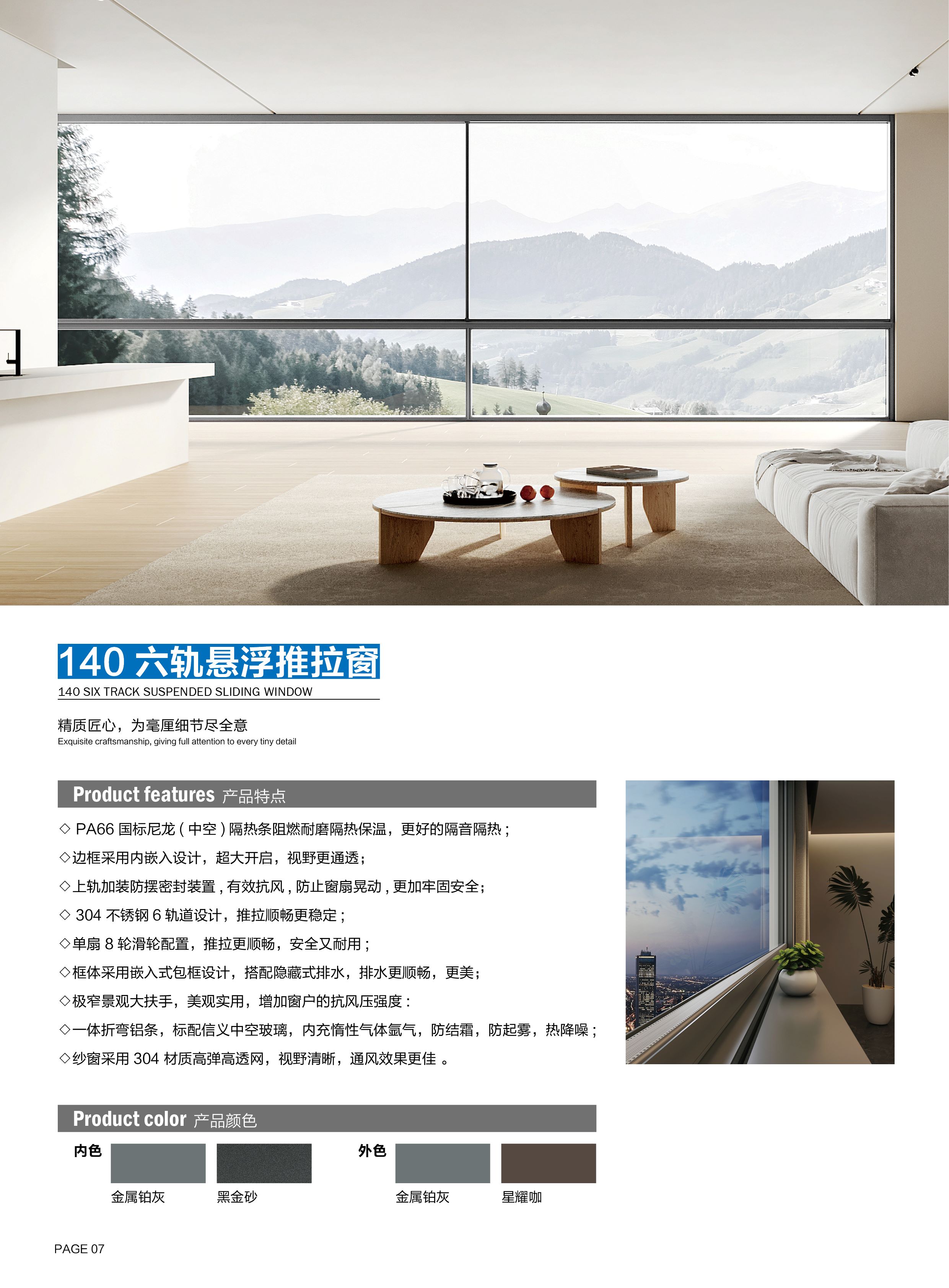 霍阁4号140全景六轨推拉窗