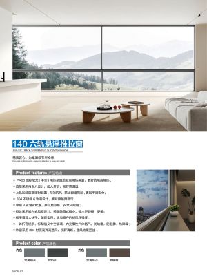 霍阁4号140全景六轨推拉窗 140节能六轨推拉窗