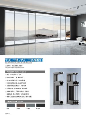 霍阁5号126推拉门 126二轨190三轨推拉门