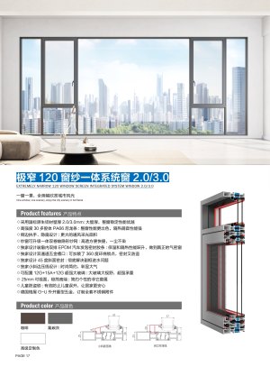 霍阁1号120极窄隐扇窗纱一体平开窗 120极窄窗纱一体平开窗