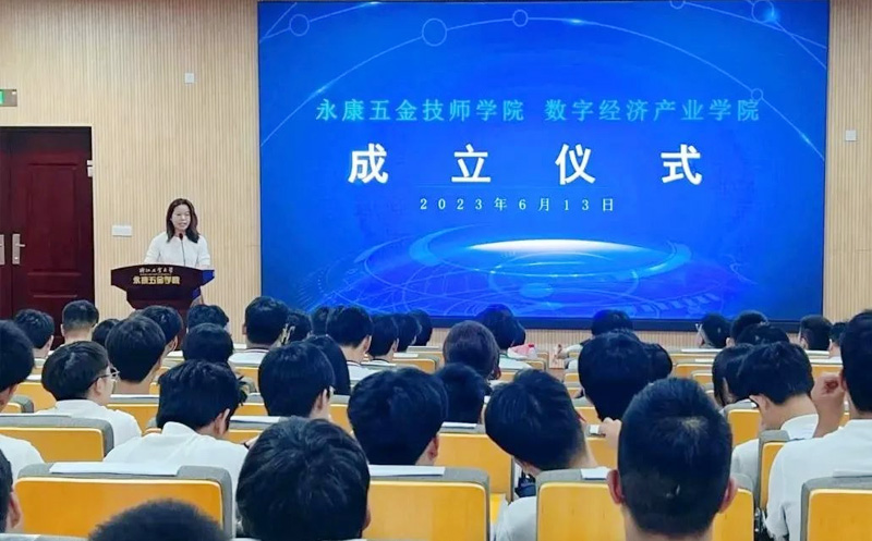 新凱迪股份和五金技師學院共建永康首個數(shù)字經(jīng)濟產(chǎn)業(yè)學院，成立新凱迪學院