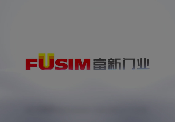 富新门业企业宣传片
