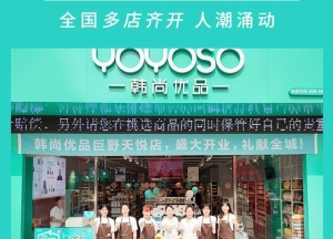 YOYOSO韩尚优品|端午佳节，多店开业！