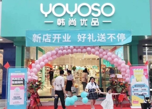 YOYOSO韩尚优品江苏南通店盛大开业！