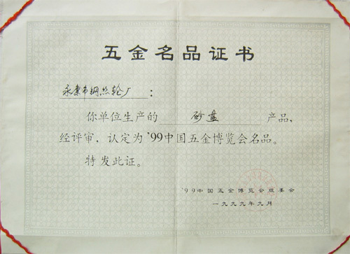 五金品名证书
