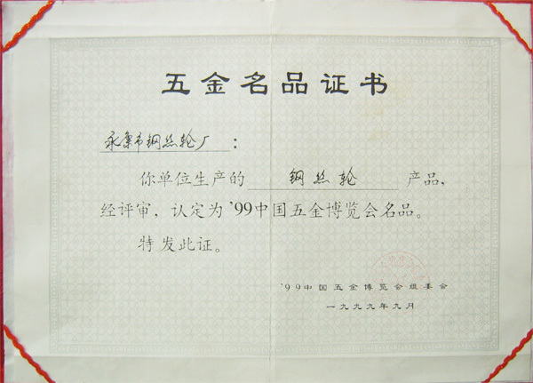 五金品名证书