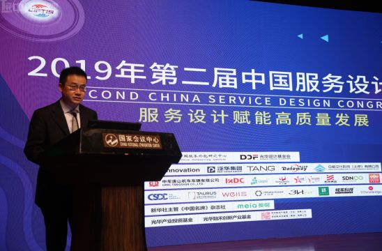 服务设计赋能高质量发展，第二届中国服务设计大会盛大开幕！