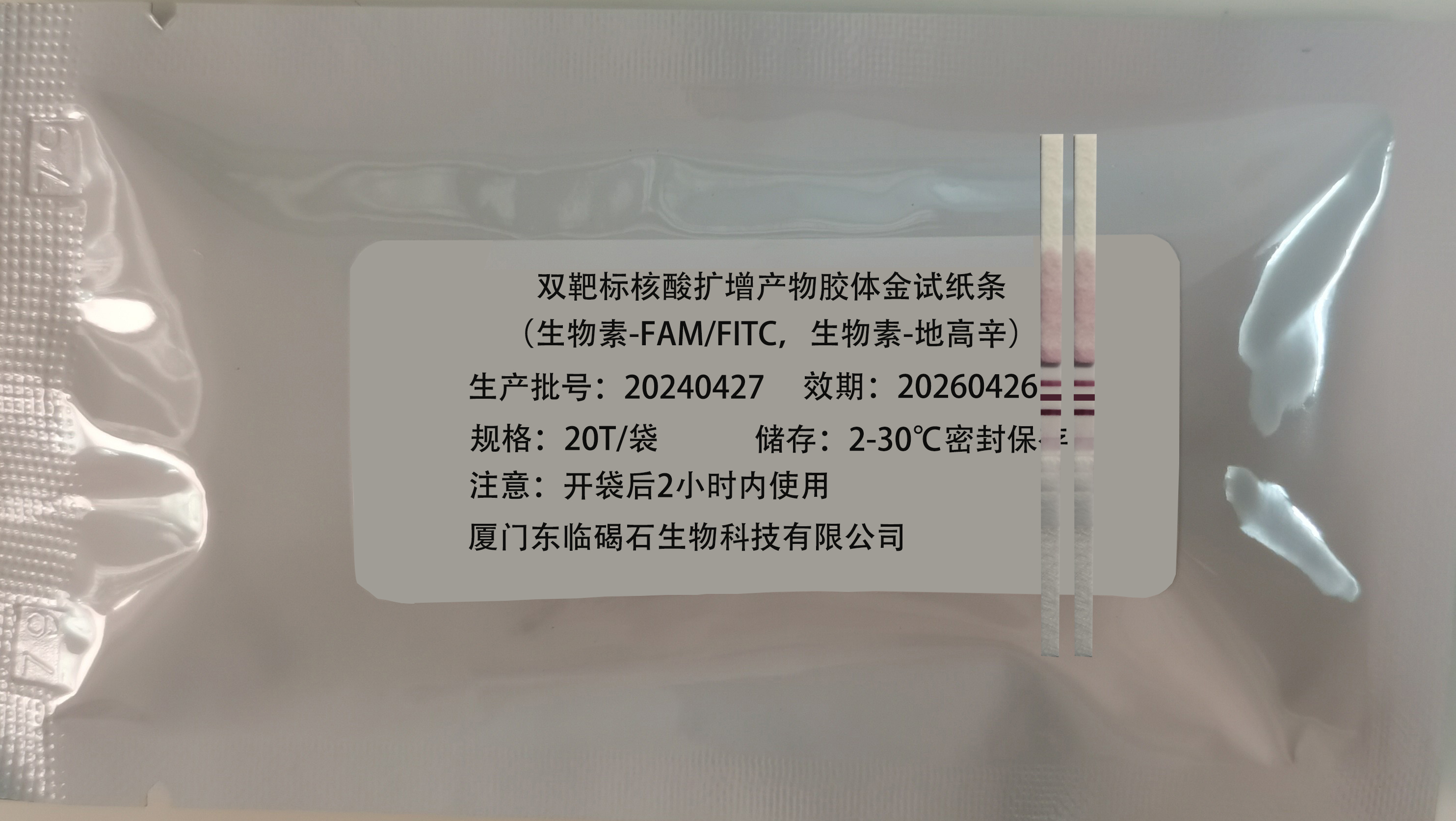 双靶标核酸扩增产物胶体金试纸条 （生物素-FAM/FITC，生物素-地高辛） DF003