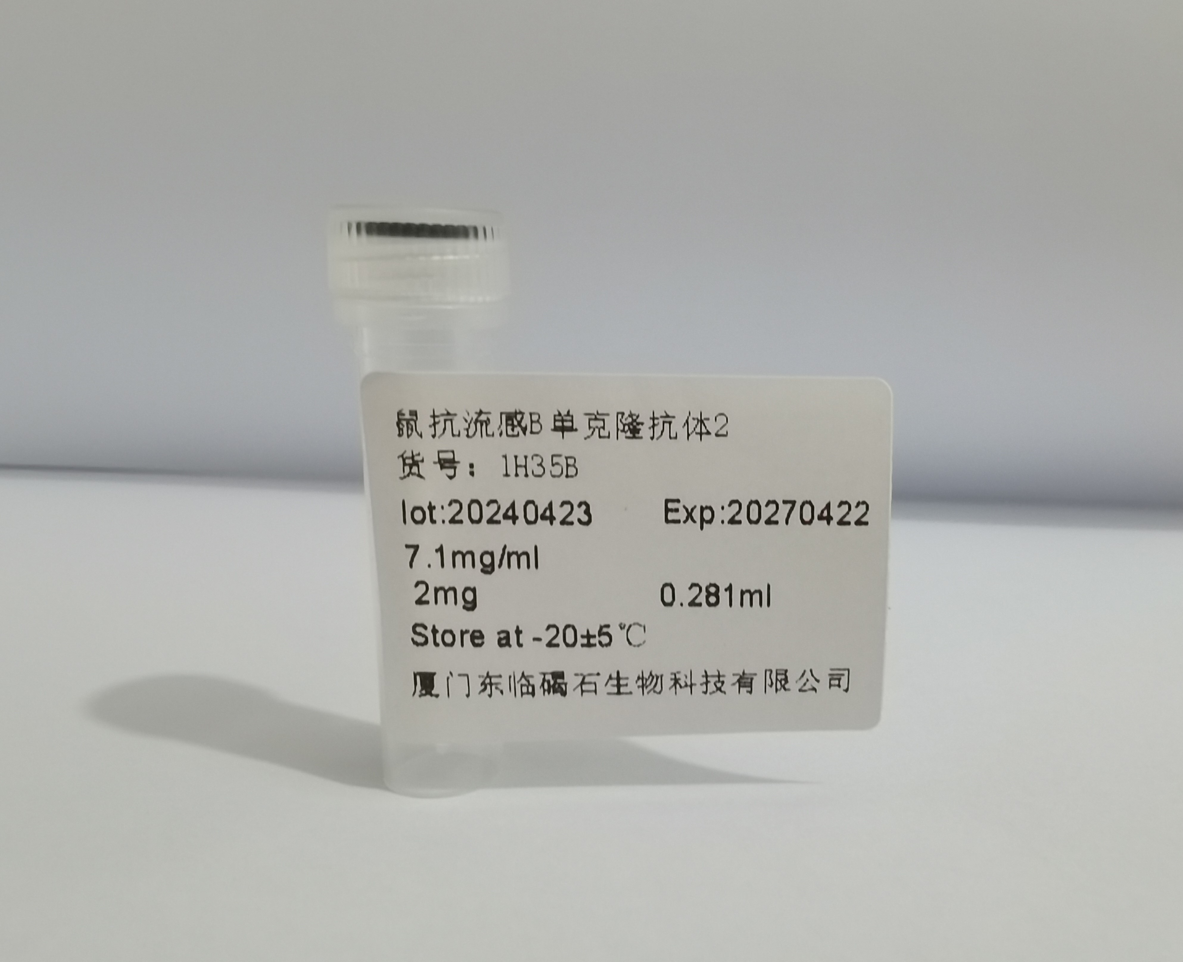 鼠抗流感B单克隆抗体2 1H35B