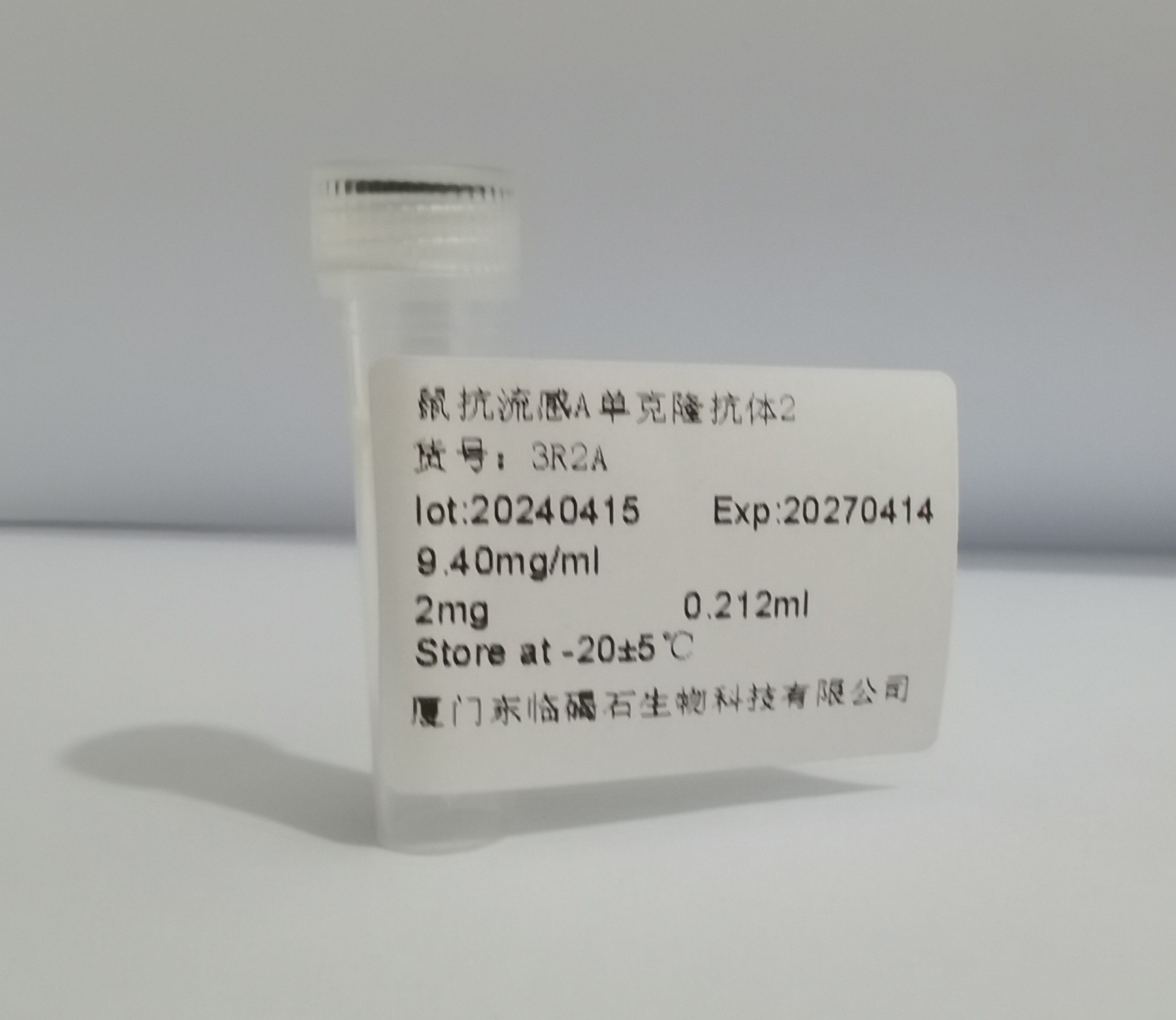 鼠抗流感A单克隆抗体2 3R2A
