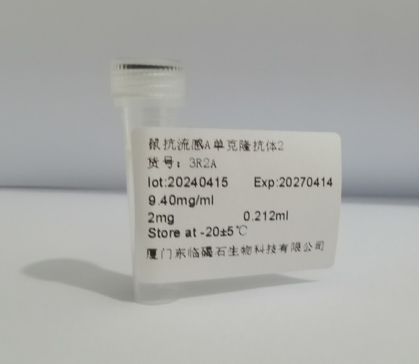 鼠抗流感A单克隆抗体2 3R2A
