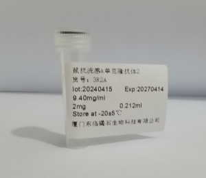 鼠抗流感A单克隆抗体2 3R2A