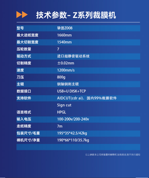立式机Z008参数.jpg