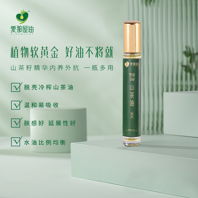 菁致茶油 10ml