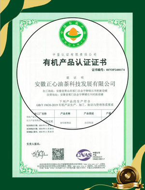 有机产品认证证书