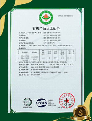 有机产品认证证书