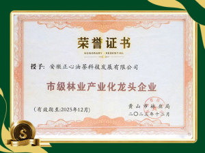 市级林业产业化龙头企业