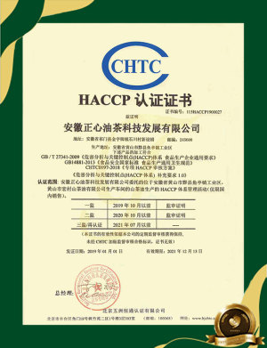 HACCP认证证书