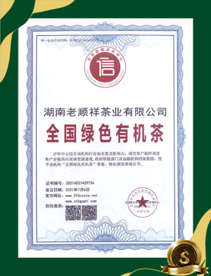 全国绿色有机茶