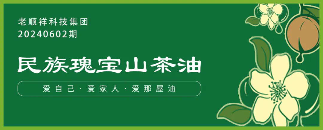 芒种来了，夏季山茶油保存方法很有讲究！
