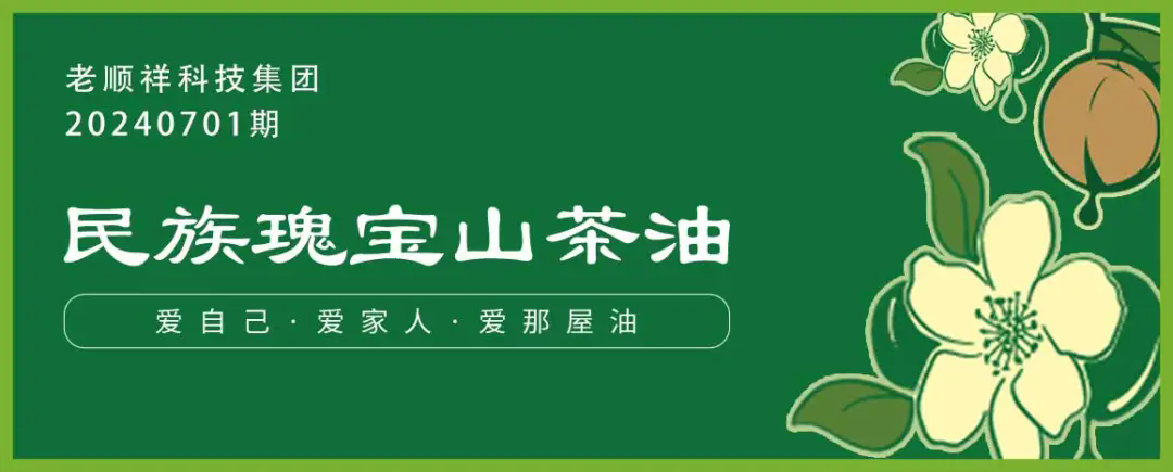 山茶油告诉你：几大问题，一个对策！