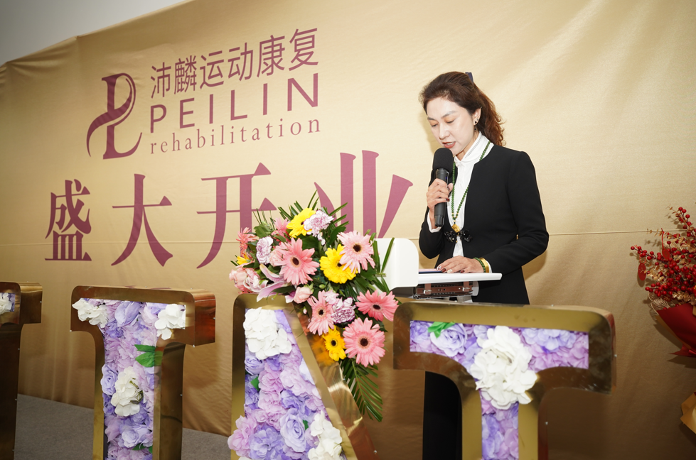 双喜同庆|武汉沛麟运动康复中心隆重开业&老顺祥科技集团苏州分公司喜迎6周年庆