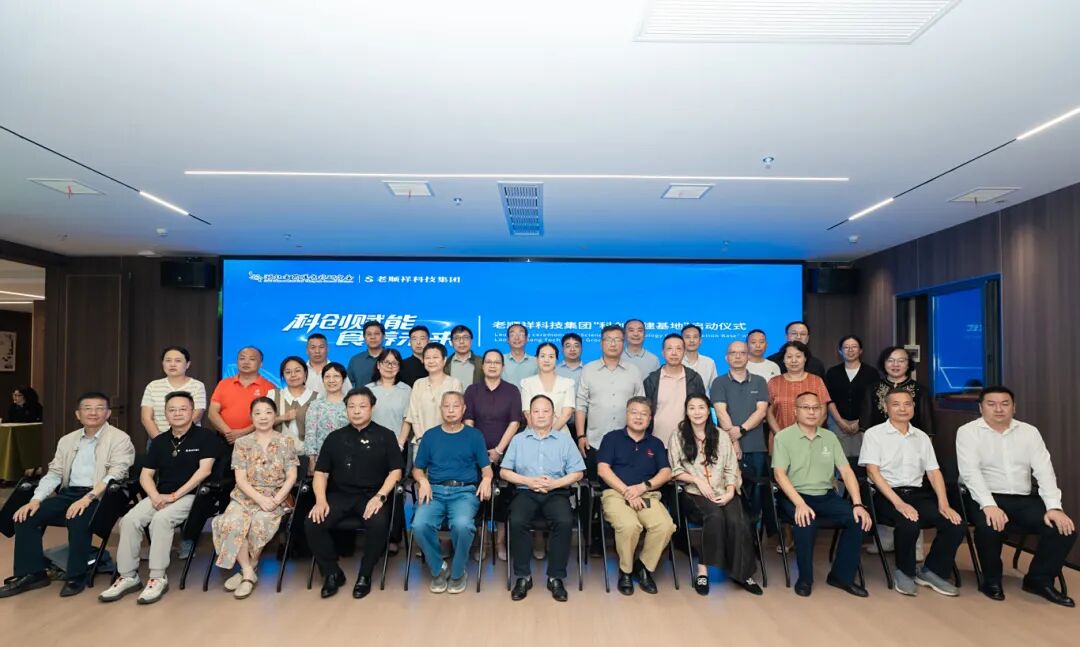 湖北省药膳食疗研究会与老顺祥科技集团举行“科创共建研究基地”授牌仪式