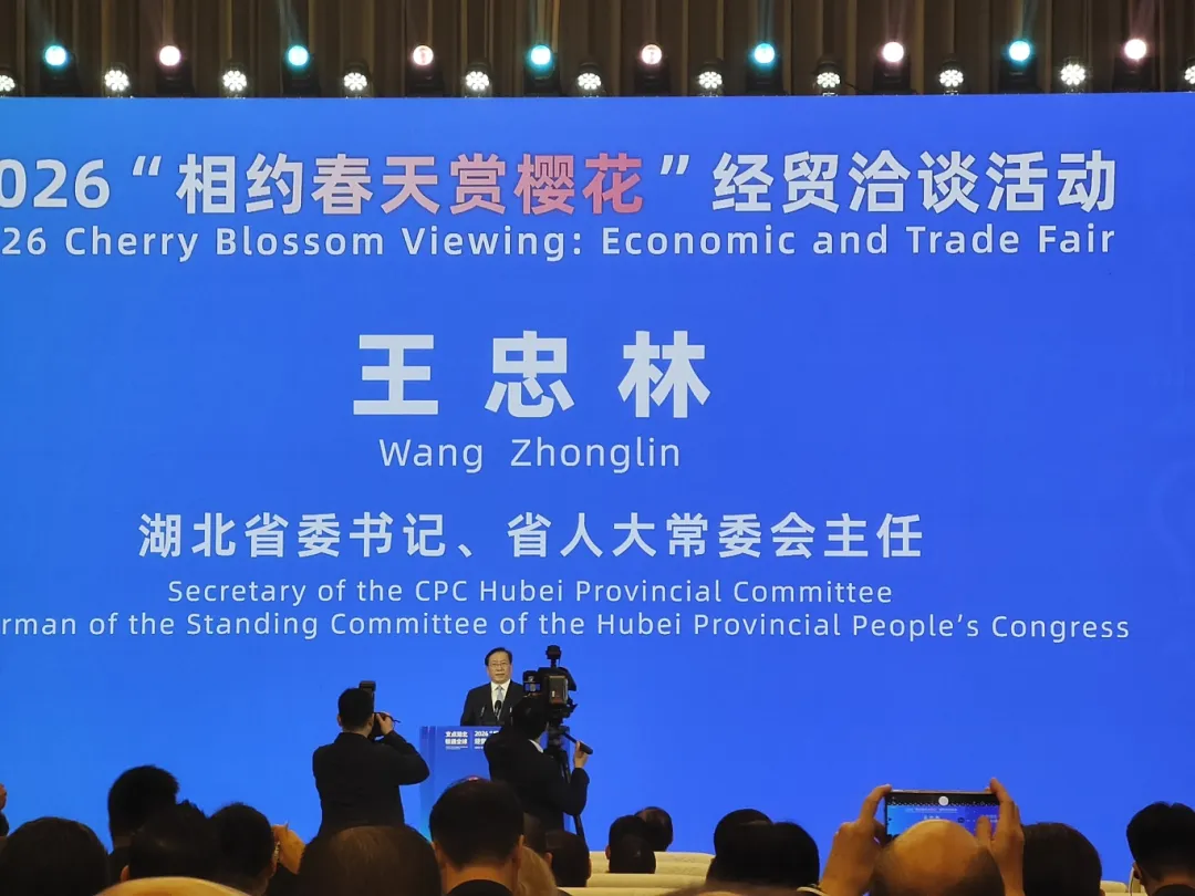 老顺祥科技集团参加2026“相约春天赏樱花”经贸洽谈活动