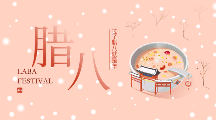 天津旭龙普阳科技有限公司祝您腊八节快乐！