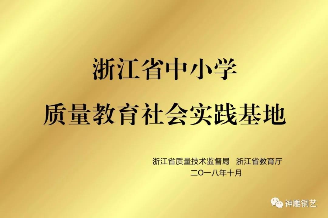 神雕公司获评“浙江省中小学质量教育社会实践基地”