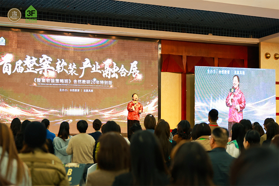 《整案軟裝策略班》