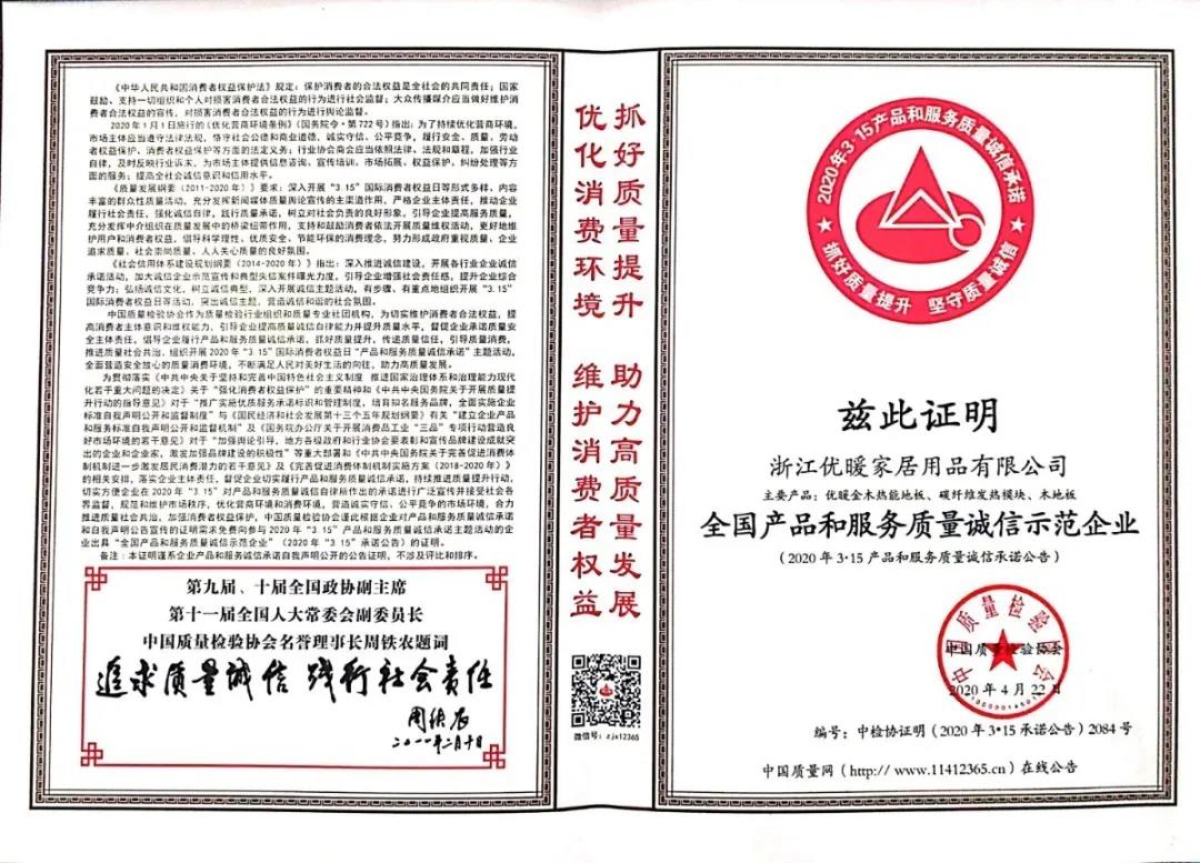 喜讯 |优暖科技荣获中国质量协会多项认证！