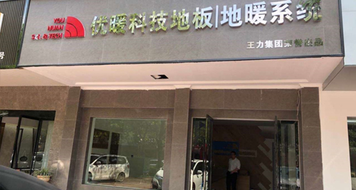 揭秘电地暖对老人的六大益处！