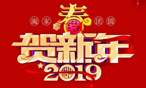 ku酷游体育官网智能锁恭祝您2019新春快乐！