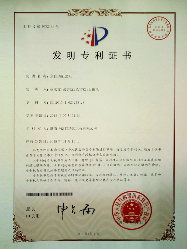 专利技术证书