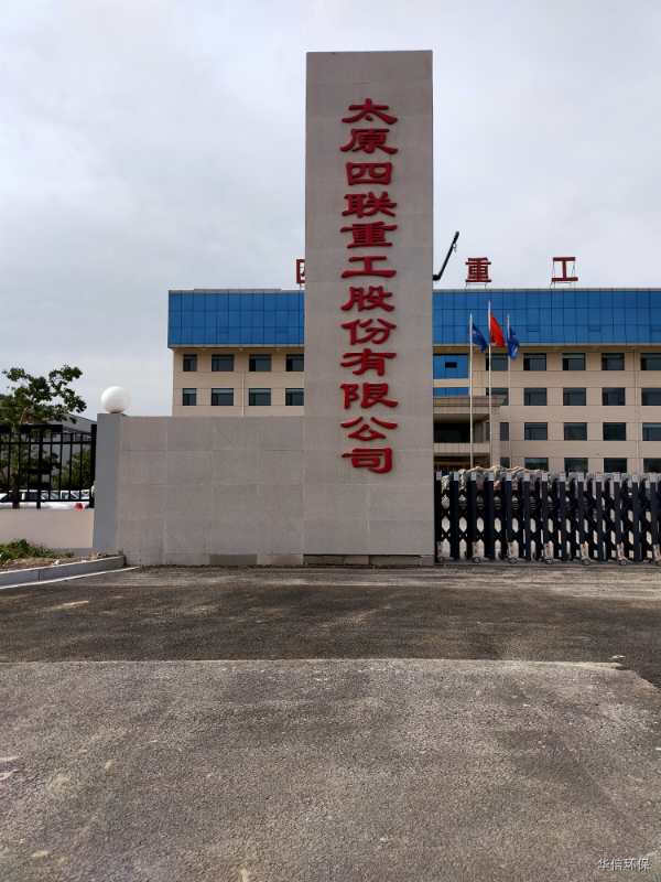 太原四聯重工-集中式焊接煙塵凈化