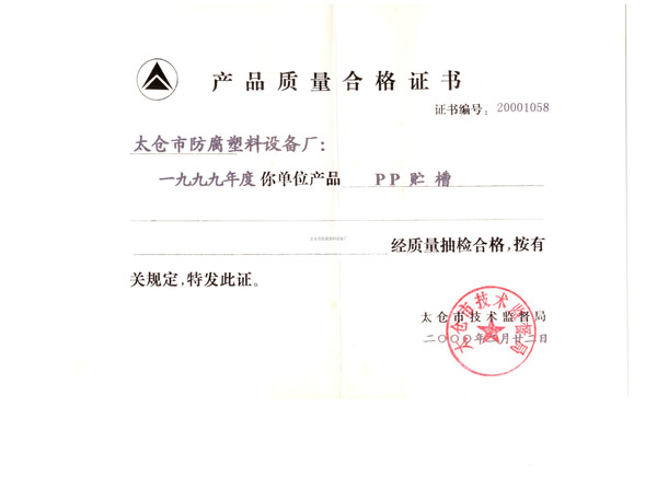 产品质量证书