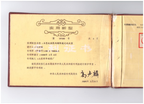 实用新型专利证书