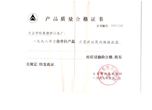 产品质量证书