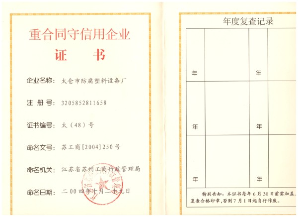 信用企业证书