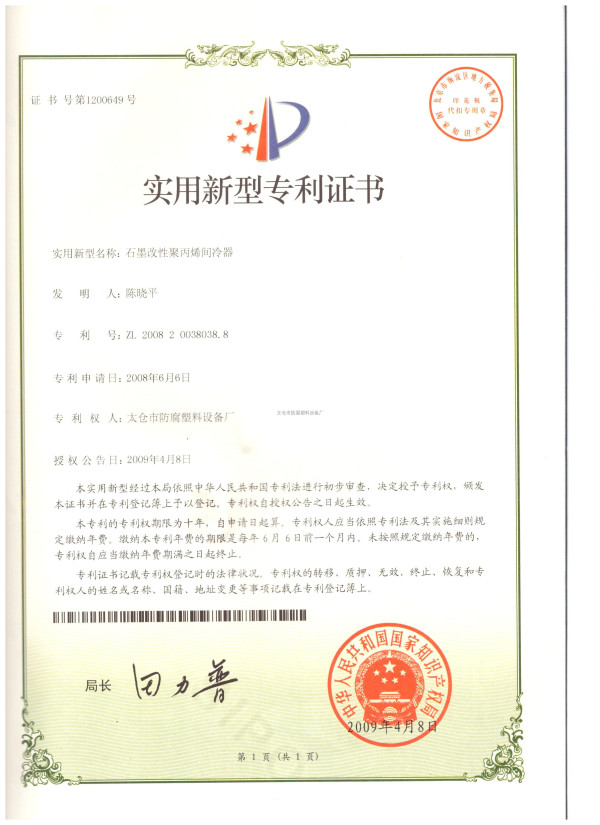 实用新型专利证书