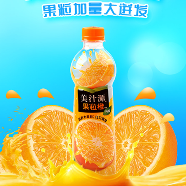 美汁源果粒橙  420ml
