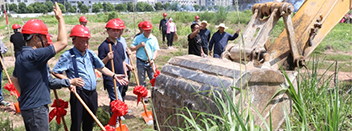 天喜控股集團智能家居強鏈補鏈項目正式開工