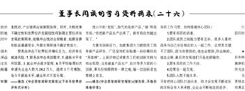 董事长阅读的资料摘录（二十六）