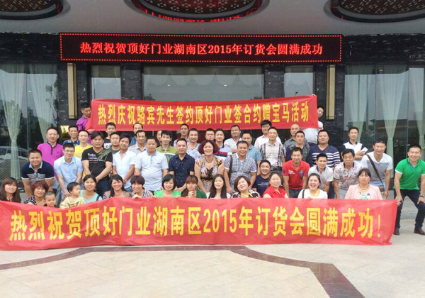 2015年5月24日在長沙倪兒府酒店召開