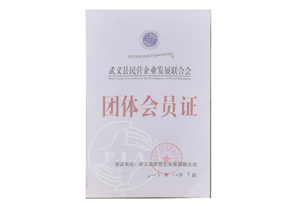 團體會員證