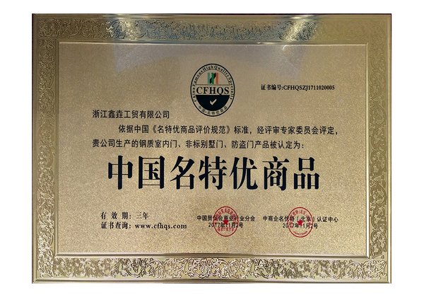 中國名特優(yōu)商品
