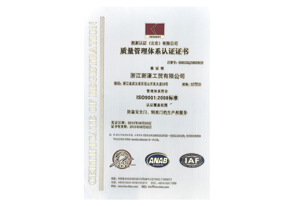 質(zhì)量管理體系認(rèn)證證書
