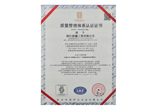 質(zhì)量管理體系認(rèn)證證書